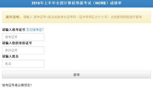 2016年3月海南計算機二級考試成績查詢指南及計算機信息咨詢服務(wù)
