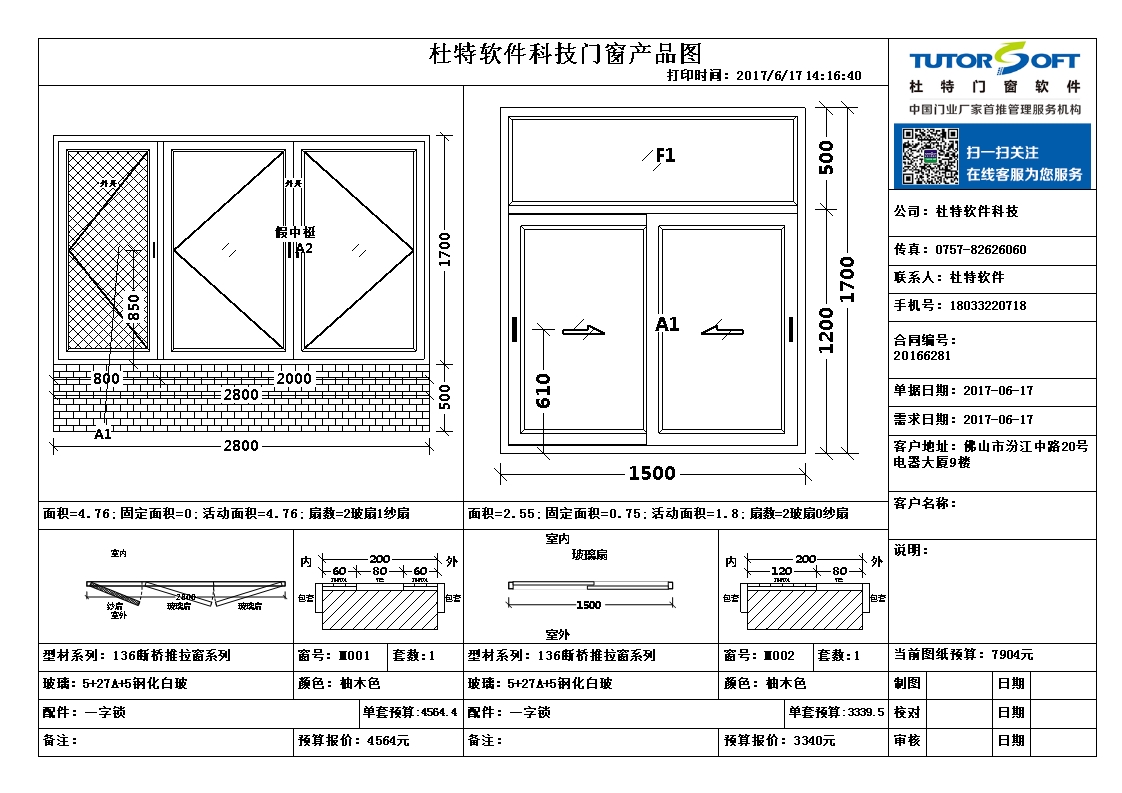 裝修日記 窗戶定制全攻略，附芬筑門窗技術分享